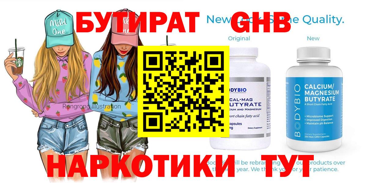 Сыктывкар  БУТИРАТ бутик  Вход с VPN 