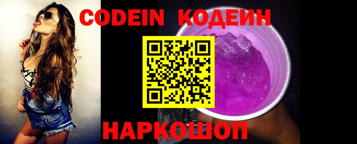 Codein Purple Drank  Codein напиток Lean (лин)  Сыктывкар  Вход с VPN 